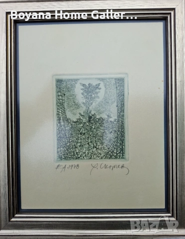 Картина Румен Скорчев