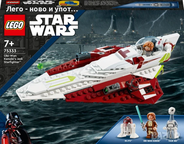 НОВО LEGO Star Wars 75333 - Джедайският изтребител на Оби-Уан Кеноби