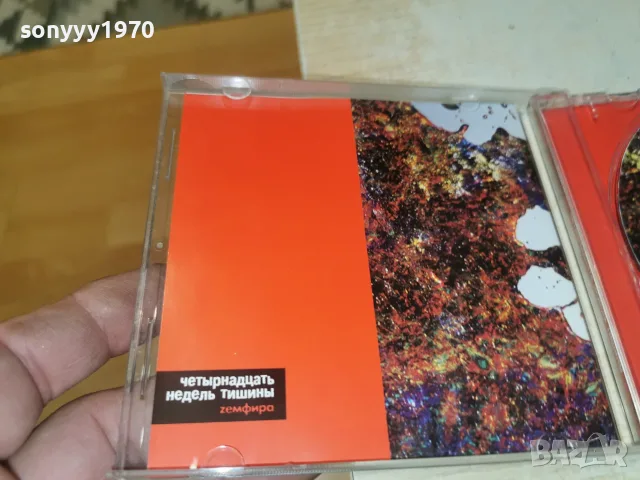 ZEMФИРА CD 2709261711H2E8R, снимка 8 - CD дискове - 56245596