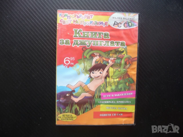 Книга за джунглата PC CD диск приказки игри забавления ученеоцвети сам весели
