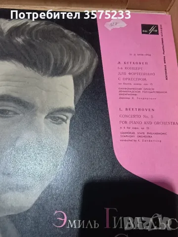 Продавам грамофонни плочи, снимка 17 - Грамофонни плочи - 48707314