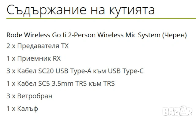 Микрофони: Rode Wireless GO II + Rode Lavalier Go - комплект, снимка 4 - Микрофони - 54213453