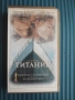Титаник VHS - оригинална видеокасета , снимка 1