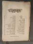 Продавам книга "Ръководство за консервиране на овощия и зеленчуци К.Балабанов  , снимка 2