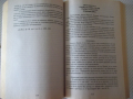 Книга "Епоха на строителство-том 1 -Иво Жейнов" - 512 стр., снимка 5