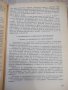 Книга "Организация на строителснвото-А.Згуровски" - 316 стр., снимка 5