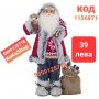 Дядо Коледа/Баба Коледа 46 см./Фигура на Дядо Коледа иБаба Коледа/Декоративна фигура на Дядо Коледа , снимка 4