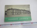 Руски албум Зимний дворец каталог фото албум 1959 , снимка 1
