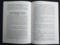 БЛРС 1982 г. Доклад 10-ти юбилеен конгрес, снимка 3