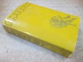 Книга "Любовта - проф. Кирил Василев" - 896 стр., снимка 8