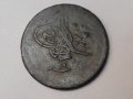 Стара турска монета, снимка 1 - Нумизматика и бонистика - 30209499
