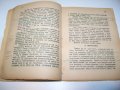 " Йога без учител " от Борис Аров, издание 1938г., снимка 6