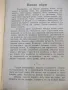 Книга "Говорящи филми - Ирена Немировска" - 172 стр., снимка 5