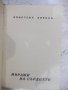 Книга "Поредица от три книжки с чуждестранна поезия"-200стр., снимка 11