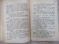 Книга "Трима в нови костюми - Джон Б. Пристли" - 180 стр., снимка 5