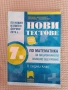 Продавам Учебно помагало по Математика за кандидатстване след 7клас, снимка 1