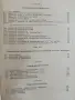 Силнотокова техника и технология ( част 2 ), снимка 8