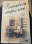 " Парижкият апартамент " - Мишел Гейбъл, снимка 1 - Художествена литература - 34287337