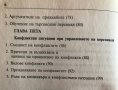 Управление На Персонала На Търговската Фирма - Велко Аврамов, снимка 4