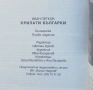 Книга Крилати българки - Иван Петков 2000 г., снимка 4