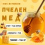 Мед от производител, снимка 2