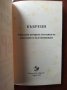 КРЪВ / БЕЛИ ДРОБОВЕ / БЪБРЕЦИ - Евгений Щадилов, снимка 5