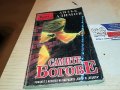 САМИТЕ БОГОВЕ-КНИГА 2502231950, снимка 1