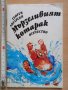 Мързеливият котарак Георги Авгарски, снимка 1 - Детски книжки - 37941203