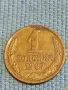 Стара монета 1 копейка 1987г. СССР рядка за КОЛЕКЦИЯ ДЕКОРАЦИЯ 37795, снимка 1