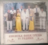 Виевска фолк група - Колекция от дискове част 1, снимка 12