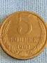 Стара монета 5 копейки 1981г. СССР рядка за КОЛЕКЦИЯ ДЕКОРАЦИЯ 39560, снимка 2