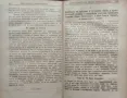 Диктатурата на Краль Александъръ. (Югославянската и балканската проблеми) Светозаръ Прибичевичъ, снимка 4