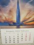 Календар за 2024 от Санкт Петербург, Русия, снимка 4