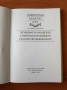 Проникване на английската и американската книжнина в България през Възраждането - Владимир Филипов, снимка 2