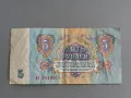 Банкнота - СССР - 5 рубли | 1961г., снимка 2