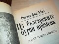 ИЗ БЪЛГАРСКИТЕ БУРНИ ВРЕМЕНА КНИГА 1702231816, снимка 8