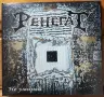 Ренегат - Не умирай, нов, запечатан, снимка 1