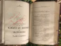 Продавам книга "Коментар и ръководство по закона за горите от 1925.  Част 1-2. / Ат. Петрушев, снимка 5