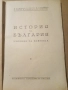 История на България , снимка 2