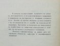 Книга Технология на електродъговото заваряване - Т. Ташков и др. 1969 г., снимка 2