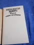 Александър Беляев - избрано в три тома , снимка 7