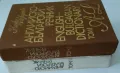 Английско-български речник том 1 и том 2, снимка 12