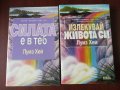 ЛУИЗ ХЕЙ: Мисли от сърцето / Вявай в себе си / Силата е в теб / Излекувай живота си , снимка 2