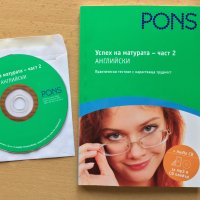 PONS Успех на матурата по английски. Част 2 + CD, снимка 3 - Чуждоезиково обучение, речници - 38578648
