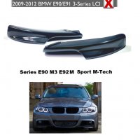 Спойлер(сплитери) за предна броня за BMW e90 LCI фейслифт (2009-2012г), снимка 1 - Аксесоари и консумативи - 37870308