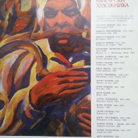 Избрани живописни творби на двадесет български художника - голям формат, рядко издание, отличен, снимка 2 - Други ценни предмети - 31201467