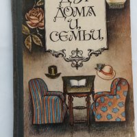 Книги на руски език , снимка 7 - Други стоки за дома - 40697352