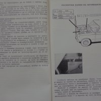 Инструкция за експлуатация на ВаЗ 2101/2102 Лада книга към колата на Български език, снимка 4 - Специализирана литература - 36871758
