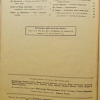 Географски преглед. Бр. 1-4 1946-1947 + бонус, снимка 12 - Списания и комикси - 42316628