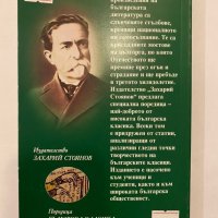 Книга за българския народ , снимка 2 - Художествена литература - 31298500